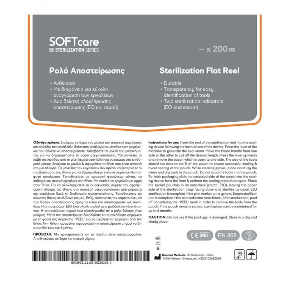 Ρολό Αποστείρωσης Ατμού Απλό 350mm x 200m