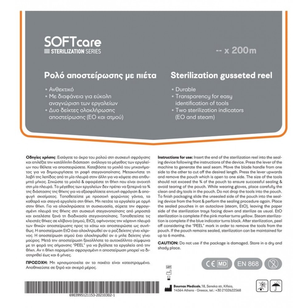 Ρολό Αποστείρωσης Ατμού με Πιέτα 150mm x 100m x 50mm