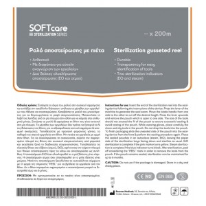 Ρολό Αποστείρωσης Ατμού με Πιέτα 150mm x 100m x 50mm