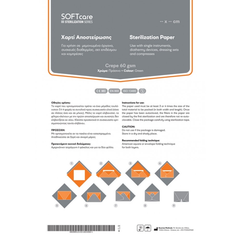 Χαρτί Αποστείρωσης Crepe 60gr 50cm x 50cm 1000τμχ