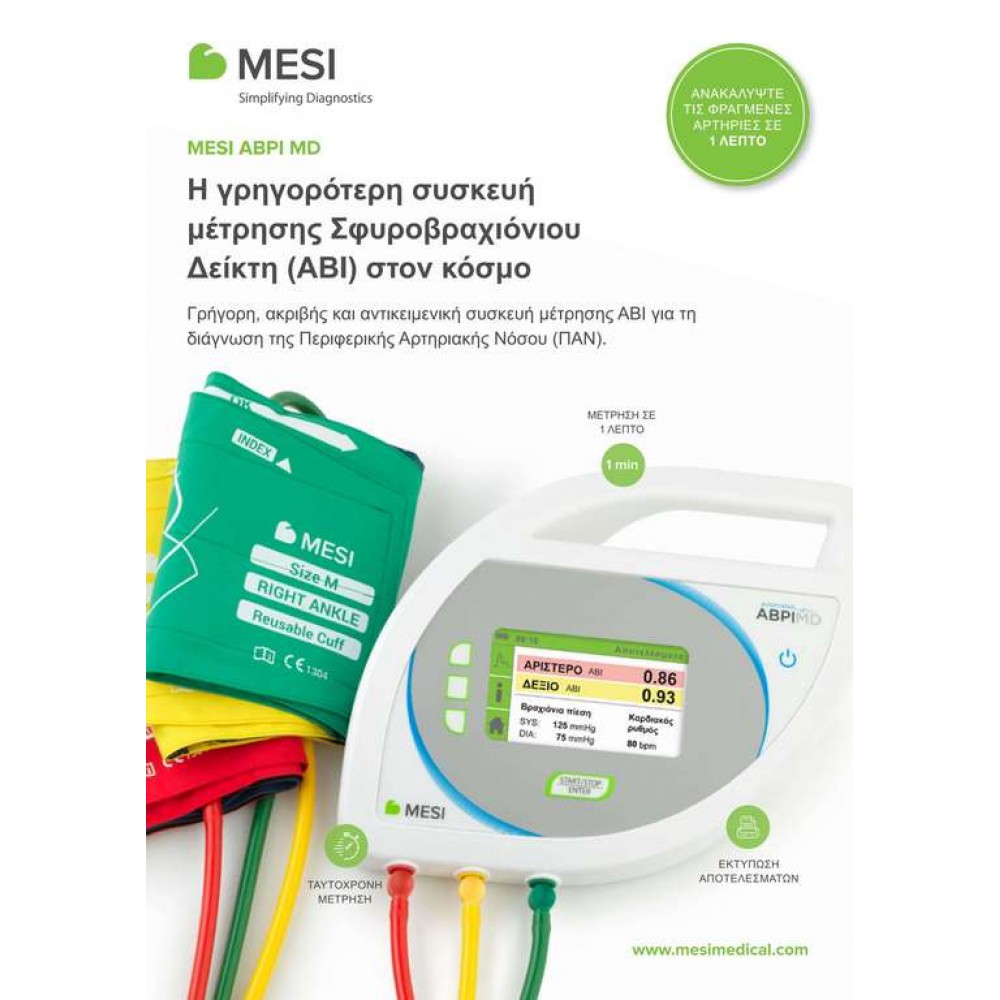 Συσκευή Μέτρησης Σφυροβραχιόνιου Δείκτη Mesi ABPI