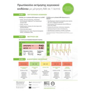 Συσκευή Μέτρησης Σφυροβραχιόνιου Δείκτη Mesi ABPI